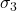 \sigma _3