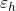  \varepsilon _h 