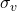  \sigma _v 