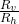 \frac{R_v}{R_h}