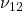 \nu_{12}